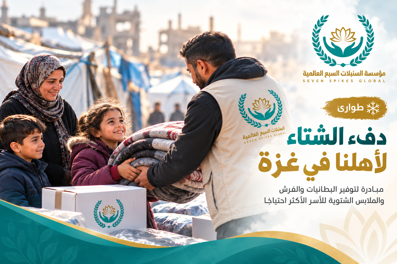 مشروع الشتاء في غزة