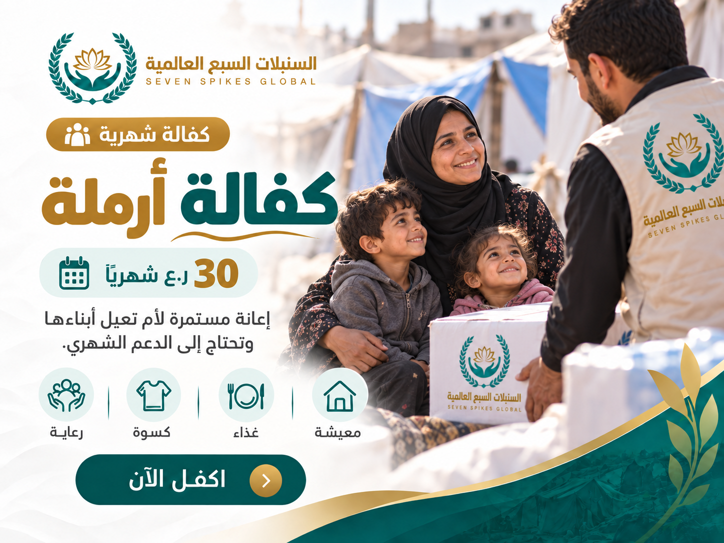 كفالة أرملة